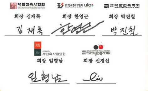 /제공=대한건축사협회