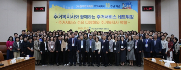 ‘주거복지사 10주년 기념 서비스 발전방향 세미나’에서 LH, 한국주거학회 등 관계기관 종사자들이 기념 촬영을 하고 있다./사진=LH