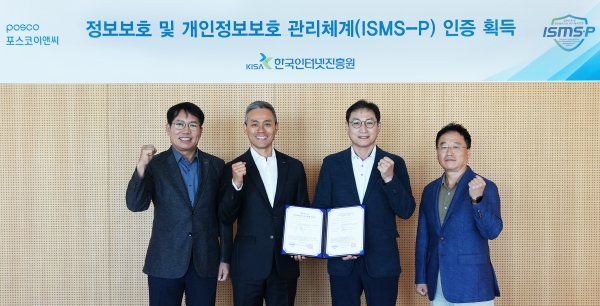 사진 왼쪽부터 포스코이앤씨 김명준 CS실장, 권영균 법무실장, 신경철 경영지원본부장, 이근배 정보보호그룹장/사진=포스코이앤씨