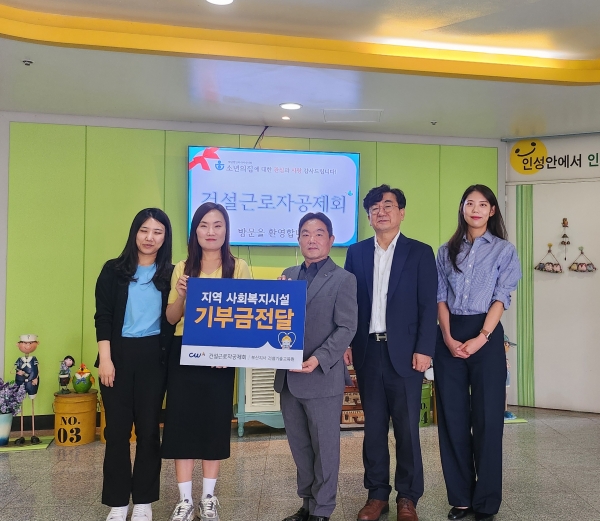 기부금 전달 사진. 사진 오른쪽에서 3번째 최병준 부산지사장/제공=건설근로자공제회 부산지사