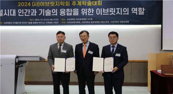 ‘2024 이브릿지학회 추계학술대회’ 행사 사진. 사진 좌측 3번째 이재명 시장관리본부장/사진제공=한국부동산원