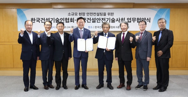 사진 좌측에서 4번째 윤영구 한국건설기술인협회장과 우측에서 4번째 이승행 한국건설안전기술사회장, 그리고 양단체 관계자들/사진=한국건설기술인협회 제공
