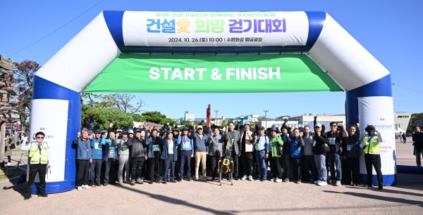 수원 화성행궁 걷기 출반선에서 행사 참가자들/사진=한국건설기술인협회