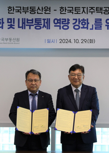 사진 왼쪽 한국부동산원 권순일 감사, 오른쪽 한국토지주택공사 이범래 상임감사위원/사진제공=한국부동산원