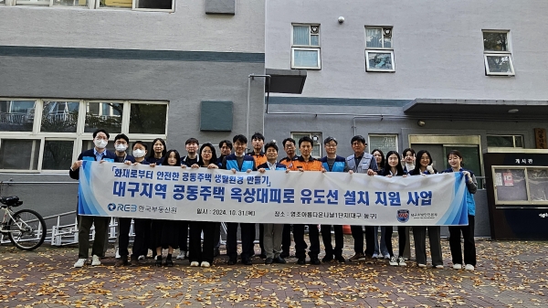 ‘옥상대피로 피난유도선 설치 지원 사업’ 행사사진/제공=한국부동산원