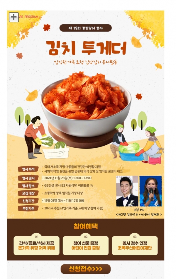 ‘김치투게더’ 포스터/제공=GS건설