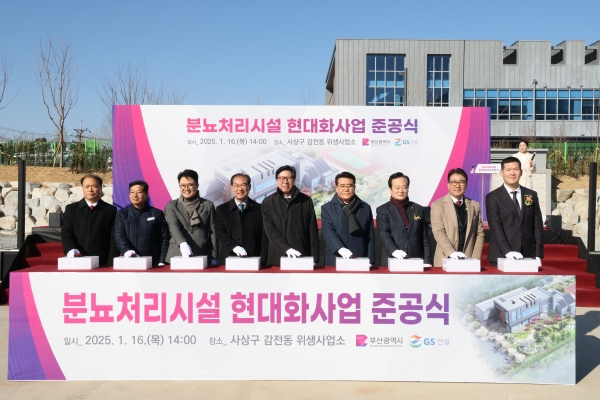 박형준 부산시장(사진 오른쪽 5번째), 허윤홍 GS건설 대표(사진 오른쪽 첫번째)가 참석한 가운데 진행된 부산시 분뇨처리시설 현대화사업 준공식 행사 사진/제공=GS건설