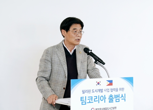김형렬 청장이 필리핀 팀코리아 출범식에서 인사말씀을 하고 있다./사진=행복청