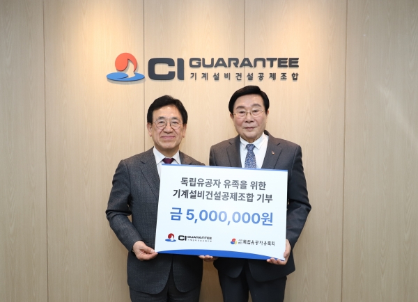사진 좌측 김종서 기계설비건설공제조합 이사장(직무대행)과 김삼열 독립유공자유족회장/사진=CI GUARANTEE 제공