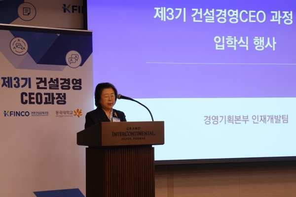 K-FINCO 이은재 이사장이 환영사를 하고 있다./사진=K-FINCO