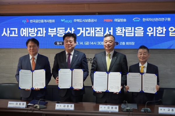 유병태 HUG 사장과 김종호 한국공인중개사협회장, 이동원 매일방송 대표이사, 고종완 한국자산관리연구원장이 서울 관악구 소재 한국공인중개사협회 회관에서 업무협약식을 진행하고 있다./사진=HUG 제공
