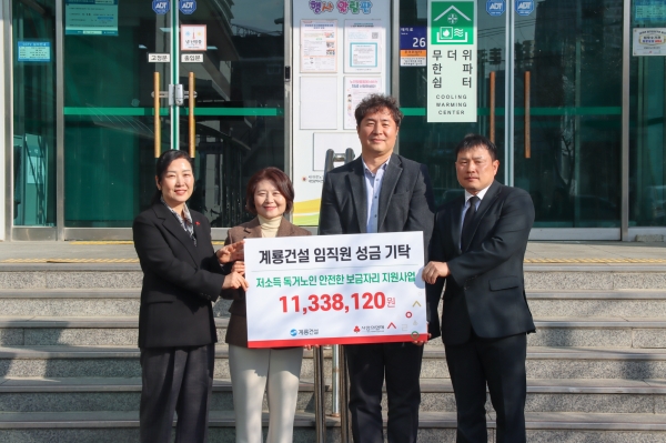 계룡건설 사우회 대표 및 임직원이 대전광역시노인복지관을 방문해 독거노인을 위한 기부금을 전달했다./사진=계룡건설