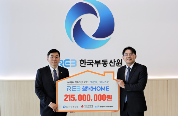 사진 좌측 이상호 한국부동산원 ESG전략실장, 우측 이상열 대구사회복지협의회 사무처장/사진제공=한국부동산원