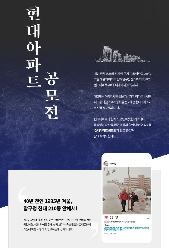 '현대아파트 공모전' 안내 이미지/제공=현대건설