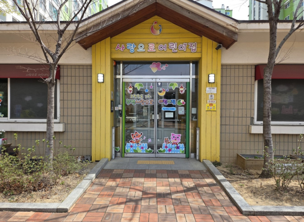 포항원동 3차 부영 사랑으로 어린이집/사진=부영