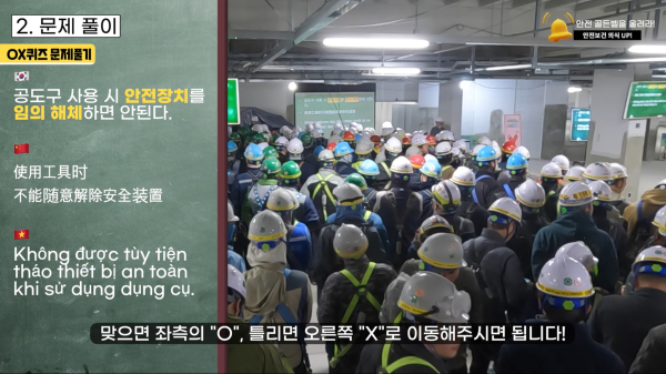 현장 근로자를 대상으로 진행한 ‘안전 골든벨’ O.X 퀴즈 행사/사진=롯데건설