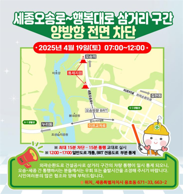 통제구간 위치/제공=행복청