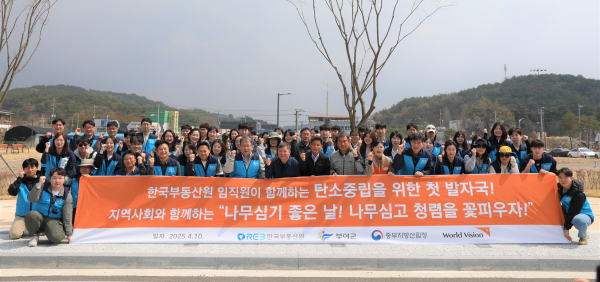 ‘청렴 식목 행사’ 단체사진/제공=한국부동산원