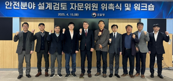 설계검토 자문위원 위촉식/제공=조달청