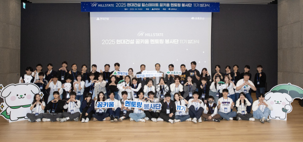 현대건설 이한우 대표, 김도형 재경본부장과 초록우산 어린이재단 황영기 회장, 신정원 사회공헌협력본부장을 비롯한 꿈키움멘토링 봉사단 11기가 발대식을 마친 후 기념사진을 촬영하고 있다./사진=현대건설 제공