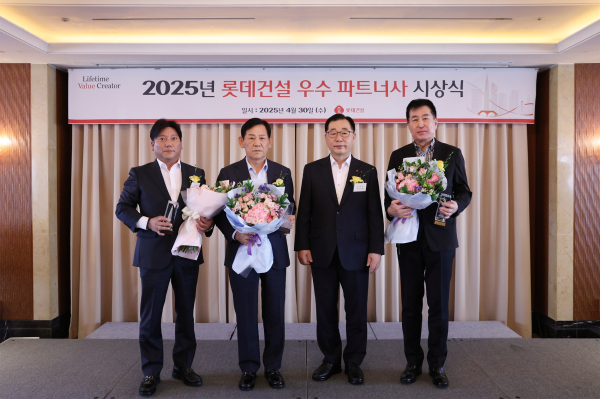 롯데건설, ‘2025년 우수 파트너사’ 시상식 개최