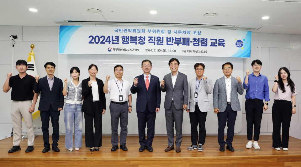작년 7월 30일 김형렬 청장(오른쪽 5번째)이 권익위 부위원장 초청 청렴 교육 후 기념촬영을 하고 있다./사진=행복청 제공
