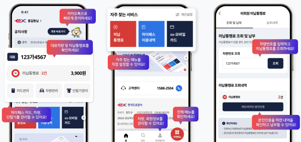 '고속도로 통행료+' 앱 내 화면 소개/제공=한국도로공사