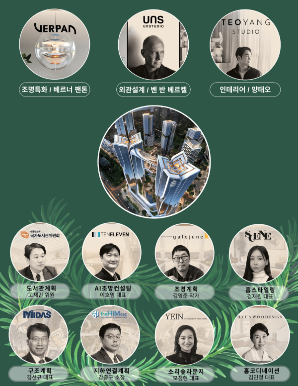 오티에르 용산 협업 11인 마스터 이미지/제공=포스코이앤씨