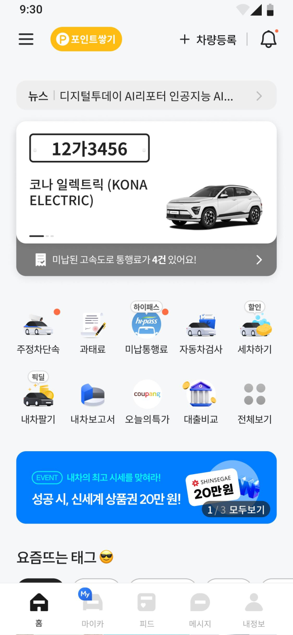 ‘휘슬’ 앱 이용자 화면/이미지 제공=한국도로공사