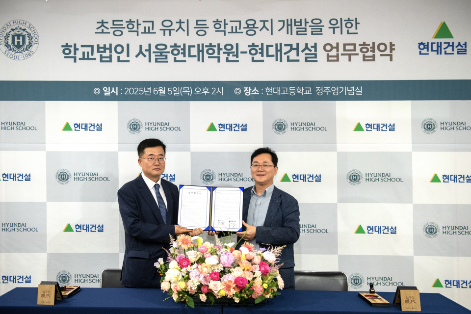 사진 오른쪽부터 현대건설 이인기 주택사업본부장과 서울현대학원 이영일 사무국장이 협약식을 마치고 기념촬영을 하고 있다./사진=현대건설