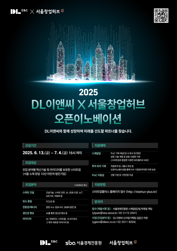 DL이앤씨, 유망 스타트업 발굴 ‘상생 파트너십’ 구축 나서