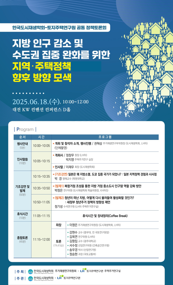 LH, 18일 ‘지역·주택정책 방향 모색 위한 정책토론회’ 개최