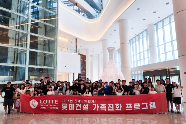 롯데건설, 가족과 함께하는 여름 여행으로 가족친화경영 실천
