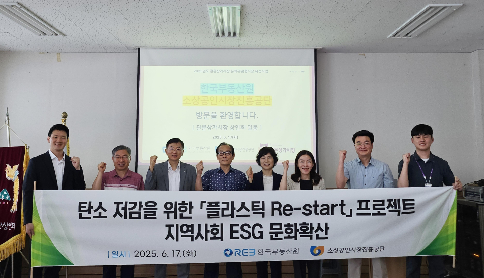 대구 관문시장에서 진행된 ‘플라스틱 Re-start 프로젝트’ 행사사진/사제공=한국부동산원