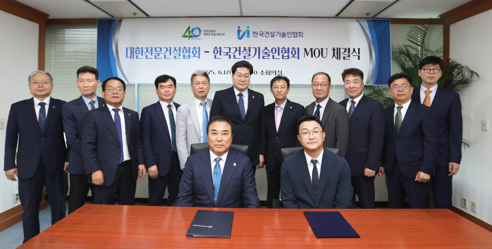 한국건설기술인협회, 대한전문건설협회와 동반성장 ‘맞손’