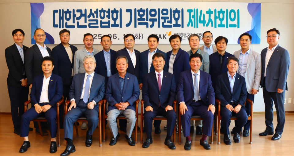 대한건설협회, 기획위원회 제4회의 개최