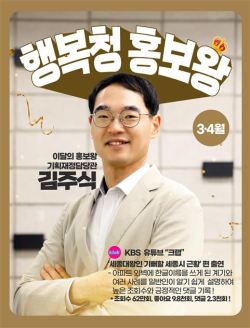 행복청, “홍보왕, 나야 나!”…‘이달의 홍보왕’ 뽑는다