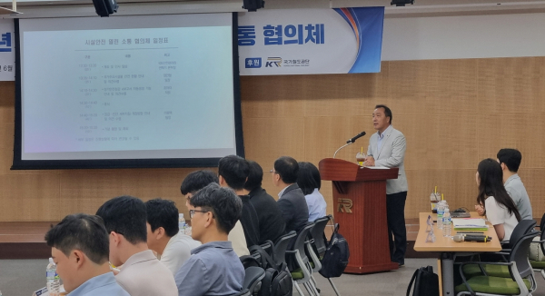 국토안전관리원, ‘시설안전 열린 소통 협의체’ 개최