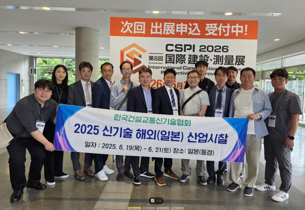 한국건설교통신기술협회, 日 국토교통성 방문 및 산업시찰 행사 성료