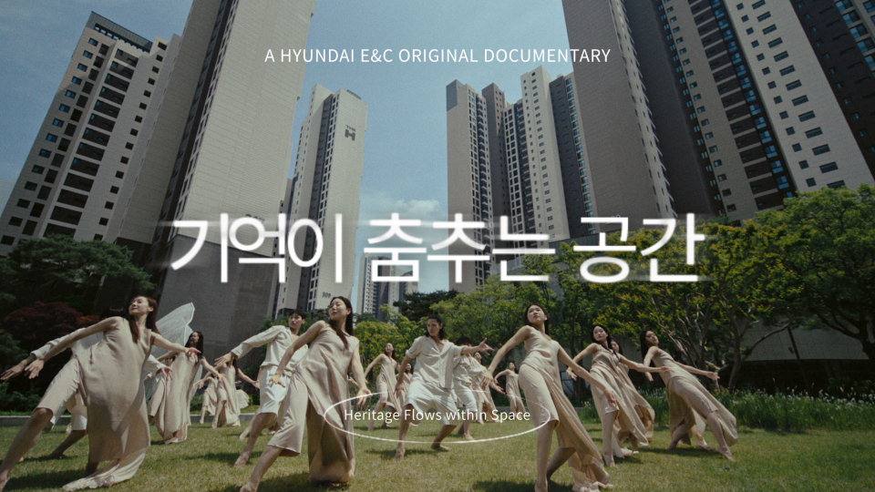 현대건설 ‘디에이치 브랜드 론칭 10주년’ 헤리티지 영상 이미지/제공=현대건설