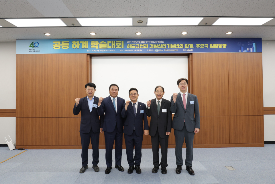 윤학수 대한전문건설협회 중앙회장, “하도급 거래 공정성과 투명성 확보는 건설산업 지속가능성과 직결”