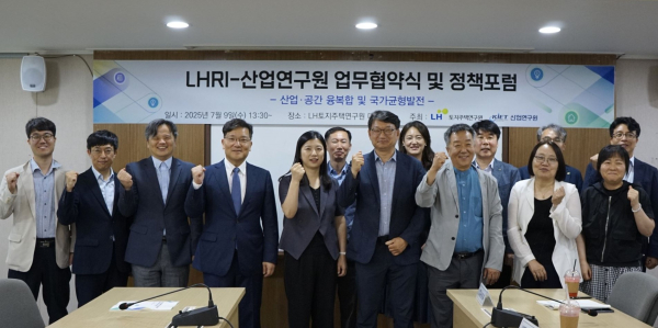 LH, 산업연구원과 산업․공간 융복합 연구협력 업무협약 체결