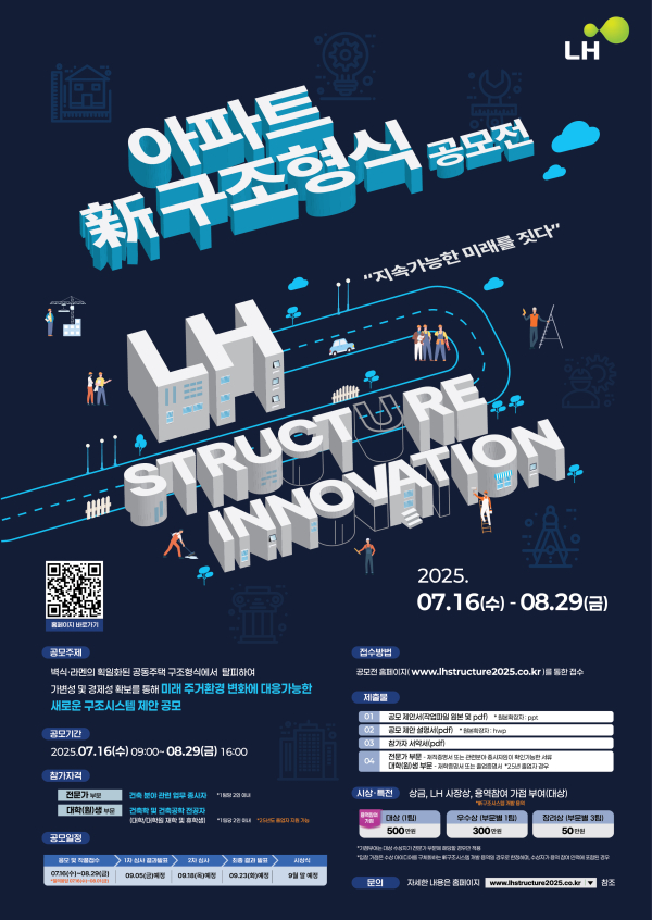 LH, 新 주거모델 발굴 위한 공모전 개최