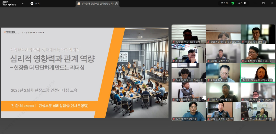 현장소장들이 안전보건 리더십 교육을 비대면으로 받고 있다./사진=한화 건설부문