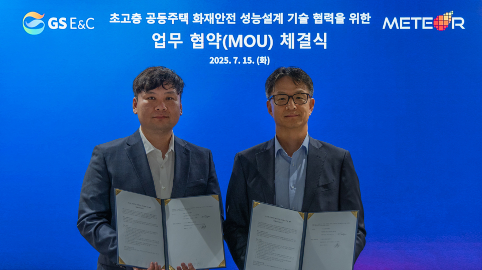GS건설, 초고층 화재안전 기술 협력에 나선다