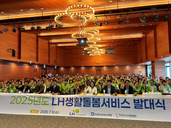 생활돌봄서비스 발대식 사진/제공=LH